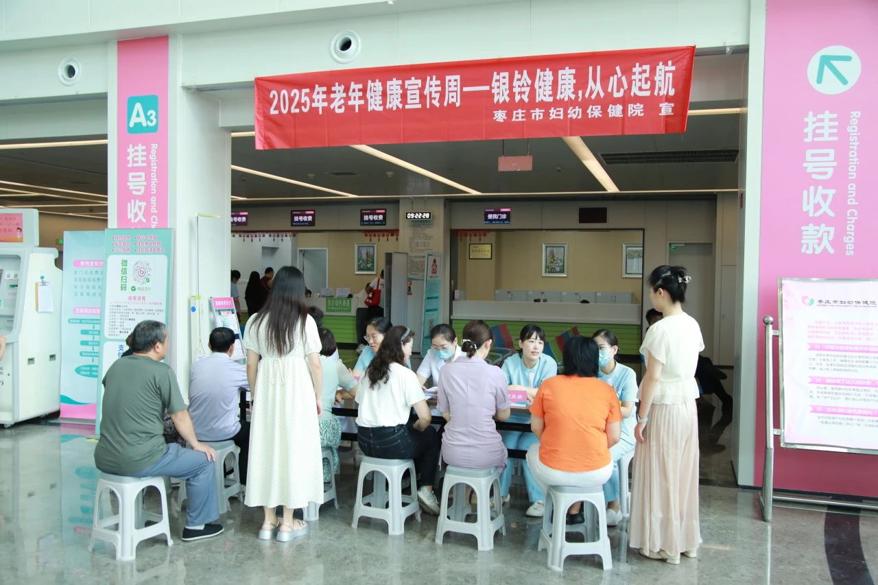 枣庄市妇幼保健院开展老年周宣传活动，共筑老年健康防线