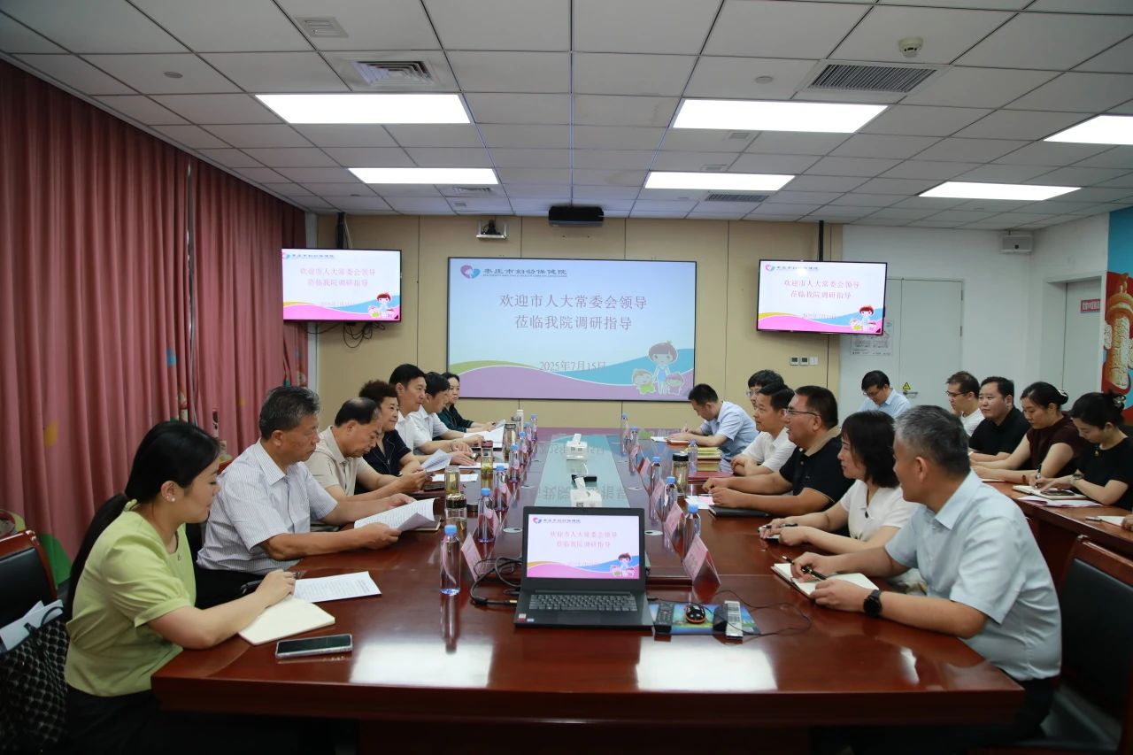 市人大常委会副主任艾百灵带队到市妇幼保健院调研指导医疗卫生事业高质量发展工作​
