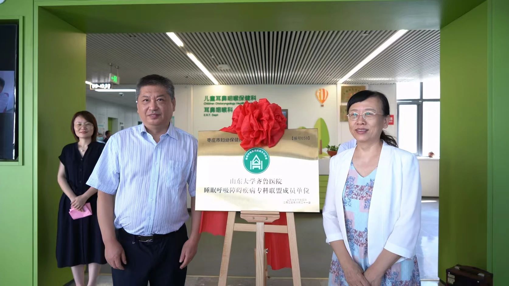枣庄市妇幼保健院耳鼻咽喉科“睡眠呼吸障碍性疾病诊疗中心”正式揭牌成立