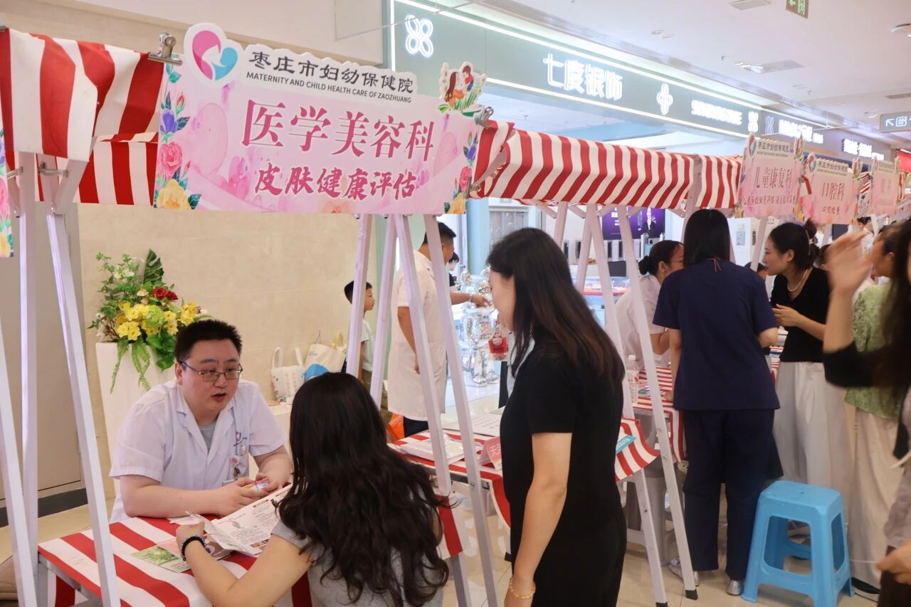 健康启新程·筑梦开学季 —— 枣庄市妇幼保健院健康科 普行活动走进吾悦广场