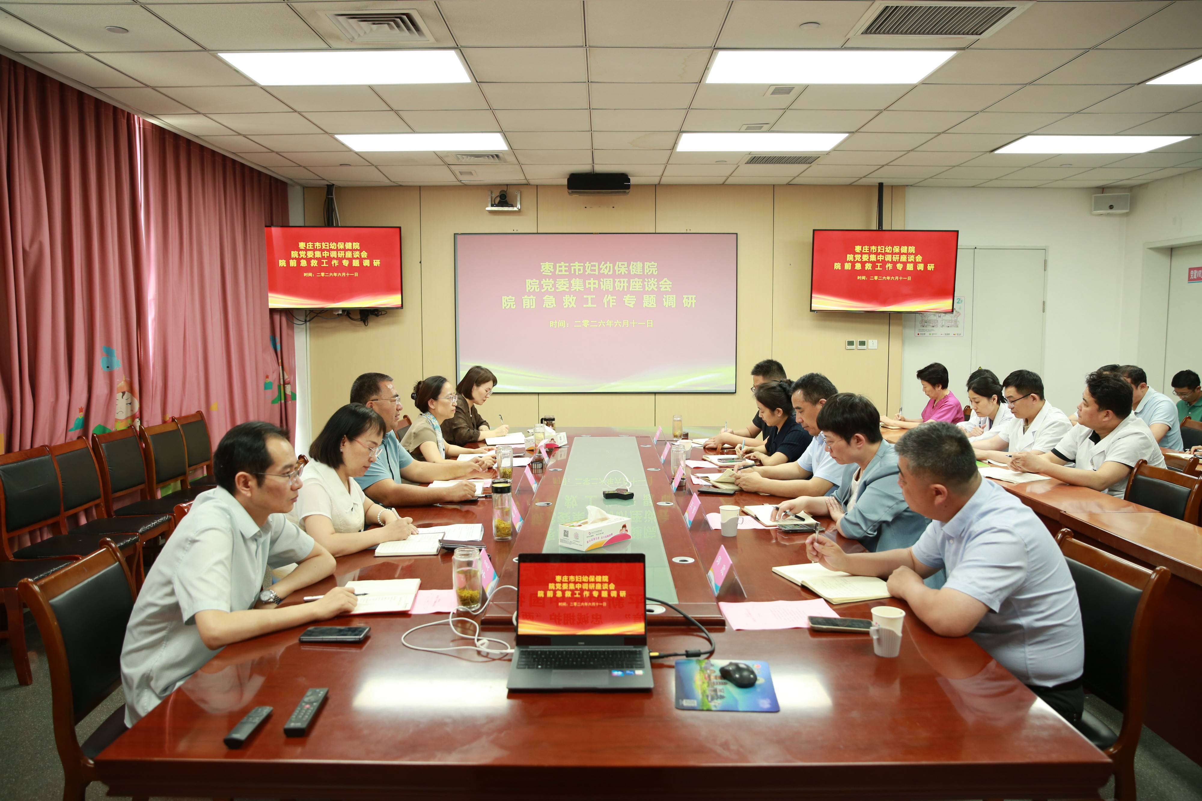 枣庄市妇幼保健院党委开展院前急救工作专题调研座谈