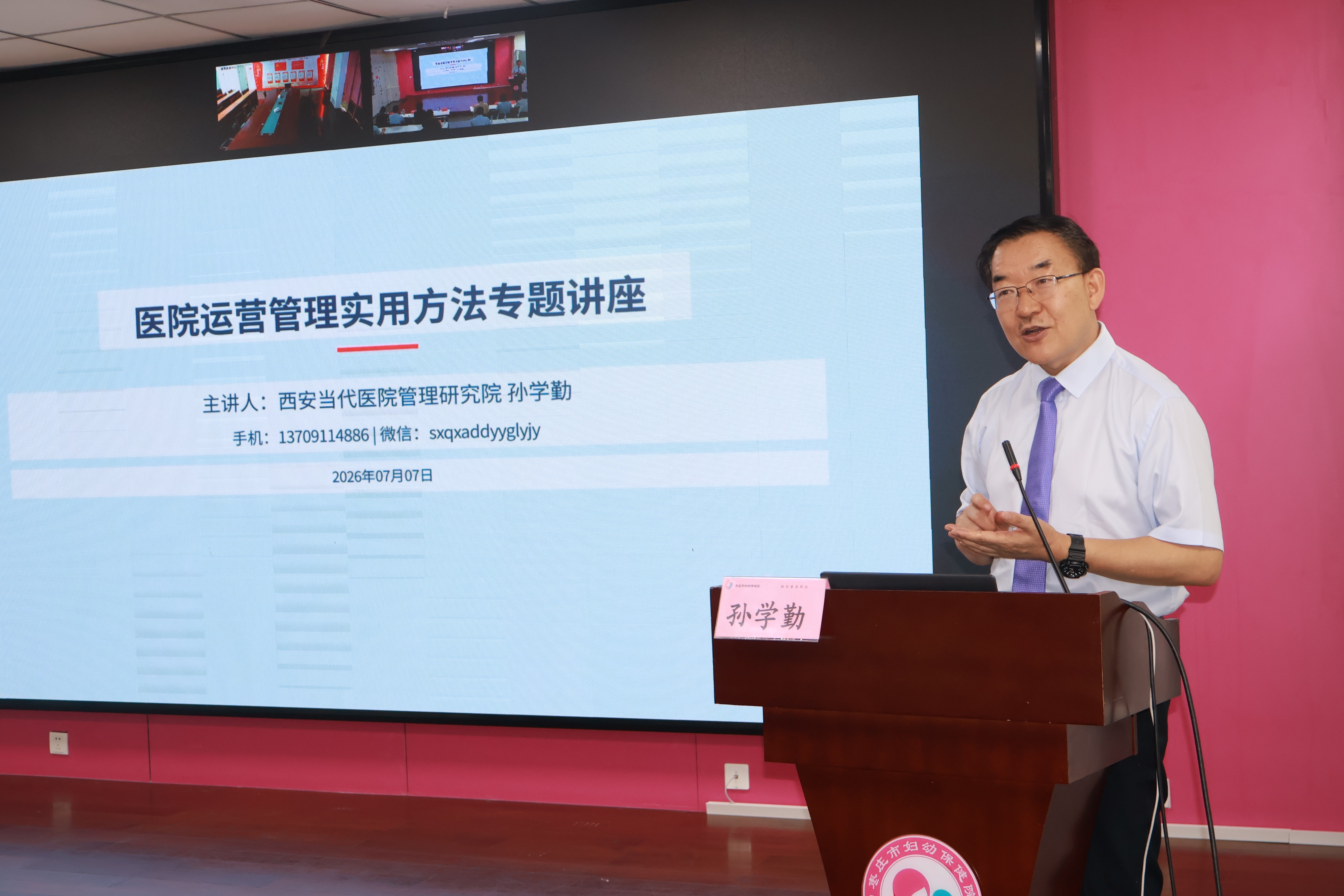 我院举办全院中层干部运营管理专题培训会